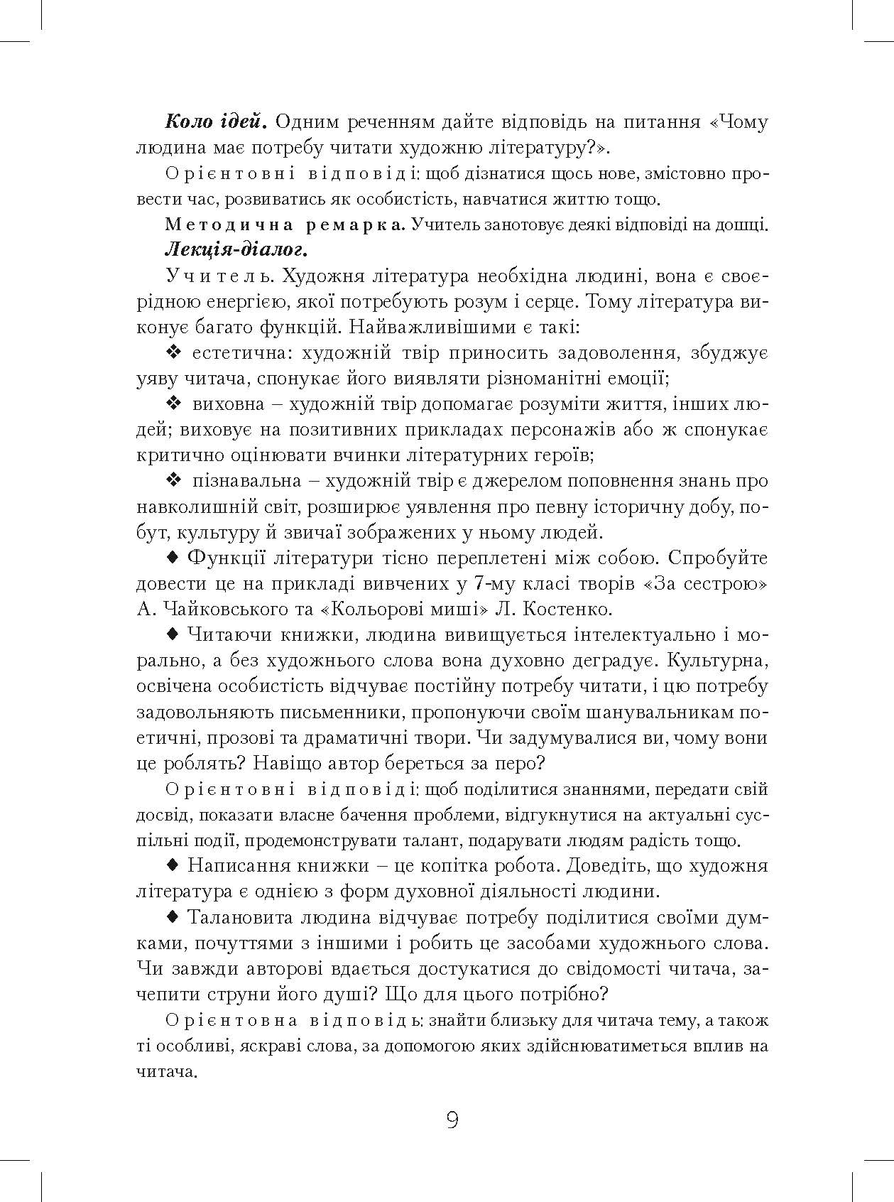 Уроки української літератури для 8 класу | Інтернет-магазин Абаріс